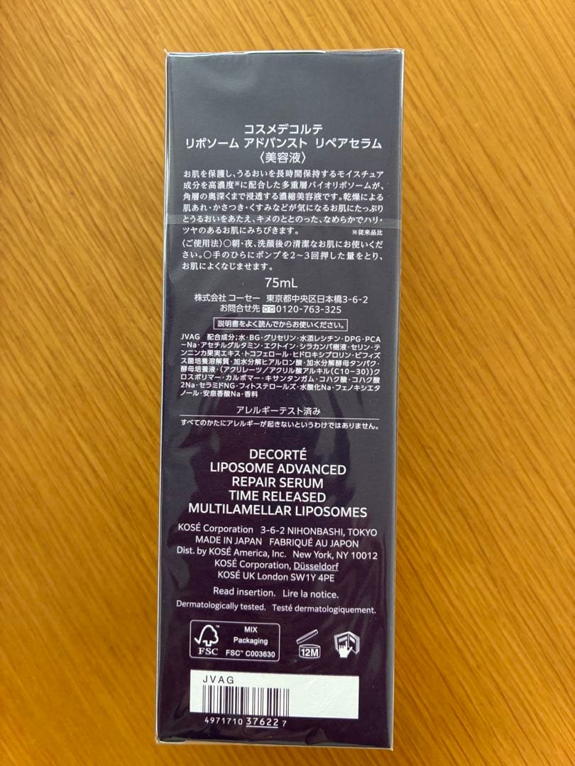 コスメデコルテ　リポソーム　アドバンスト　リペアセラム　（美容液）
