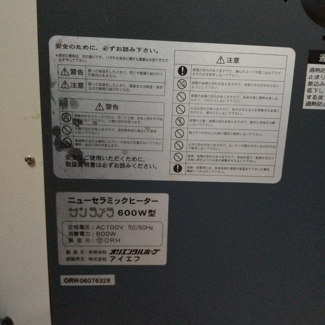 ニューセラミックヒーターサンラメラ600W型