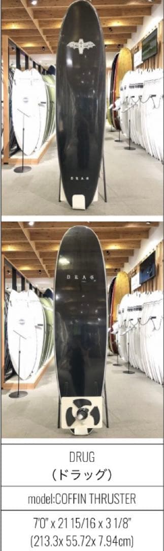 DRAG ドラッグ COFFIN THRUSTER 7'0 サーフボード&ケース