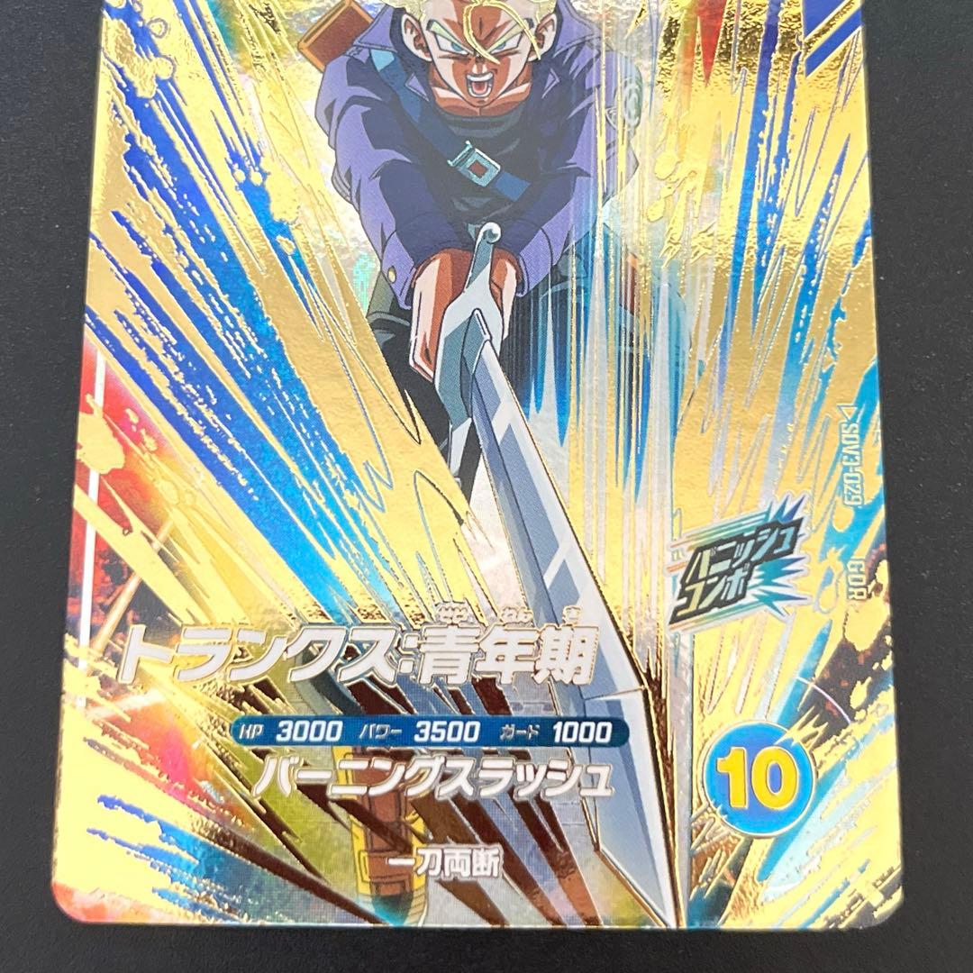 ドラゴンボールスーパーダイバーズ SDV3-029 トランクス:青年期 GDR