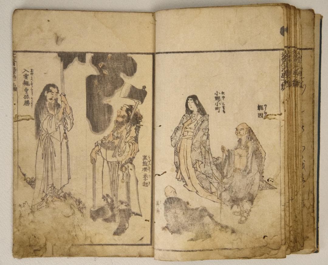 北斎漫画十編　1820年前後