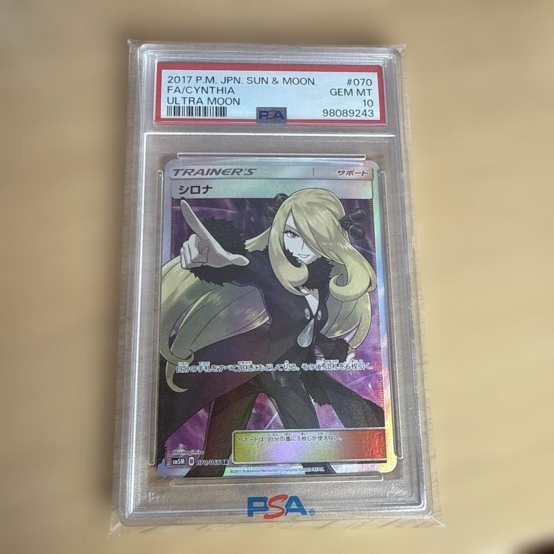 PSA10 指差しシロナ SR SM5M ウルトラムーン 070/066