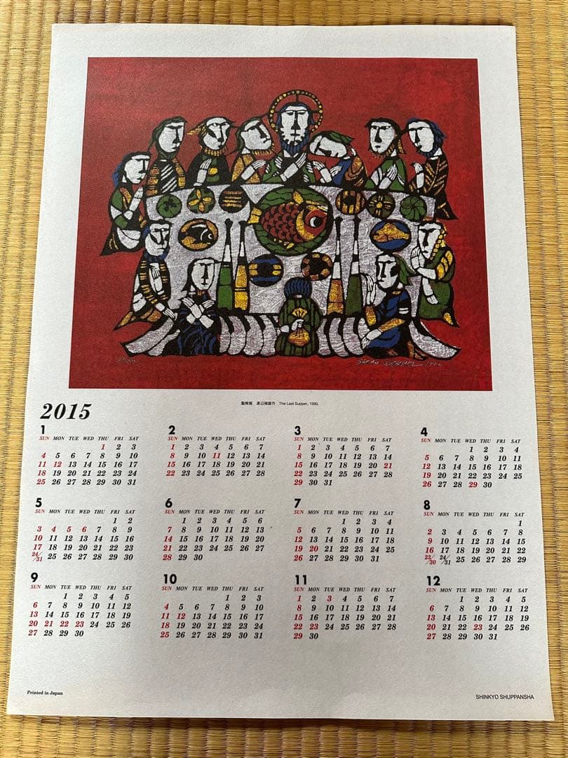 聖晩餐 渡邉禎雄作 The Last Supper, 1990