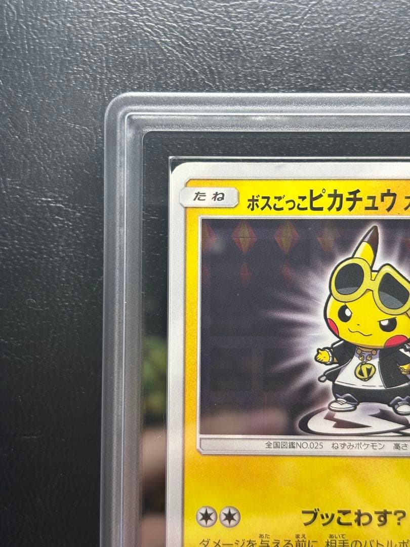 【ARS AU 真贋鑑定】ボスごっこピカチュウ スカル団 197/SM-P