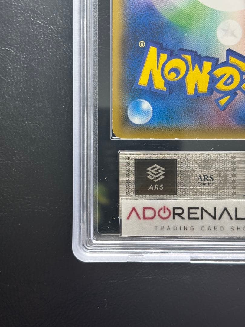 【ARS AU 真贋鑑定】ボスごっこピカチュウ スカル団 197/SM-P