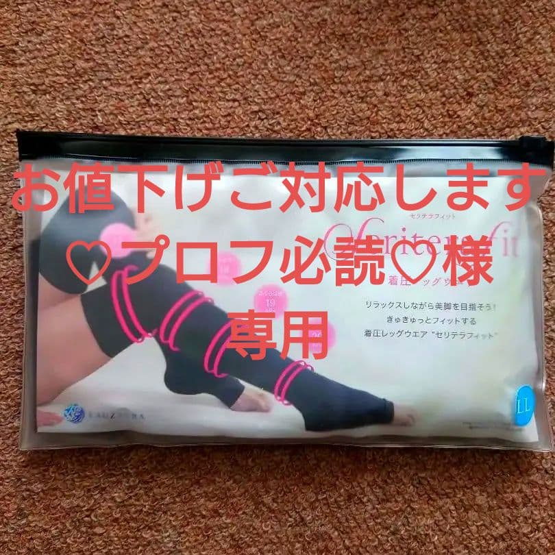 専用商品　YOSA　温世　セリテラフィットL セリテラボディーウォーマ　セット