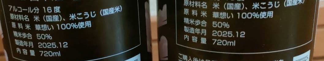 干支ボトル 田酒　関連 十四代 飛露喜 新政 而今 磯自慢 獺祭