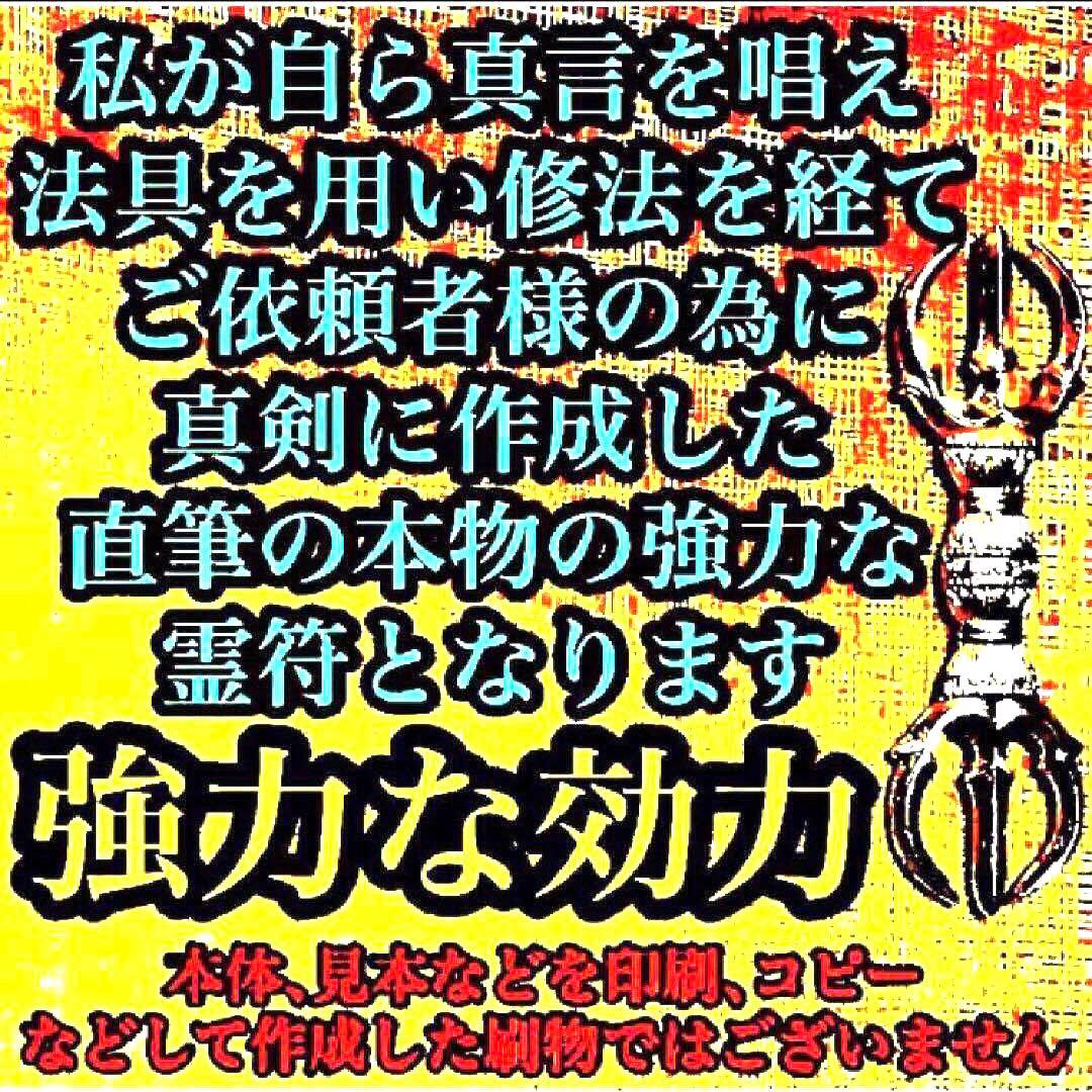 秘符(中松屋)家相　地相　土地　邪気　悪霊　生き霊　護符　霊符　お守り
