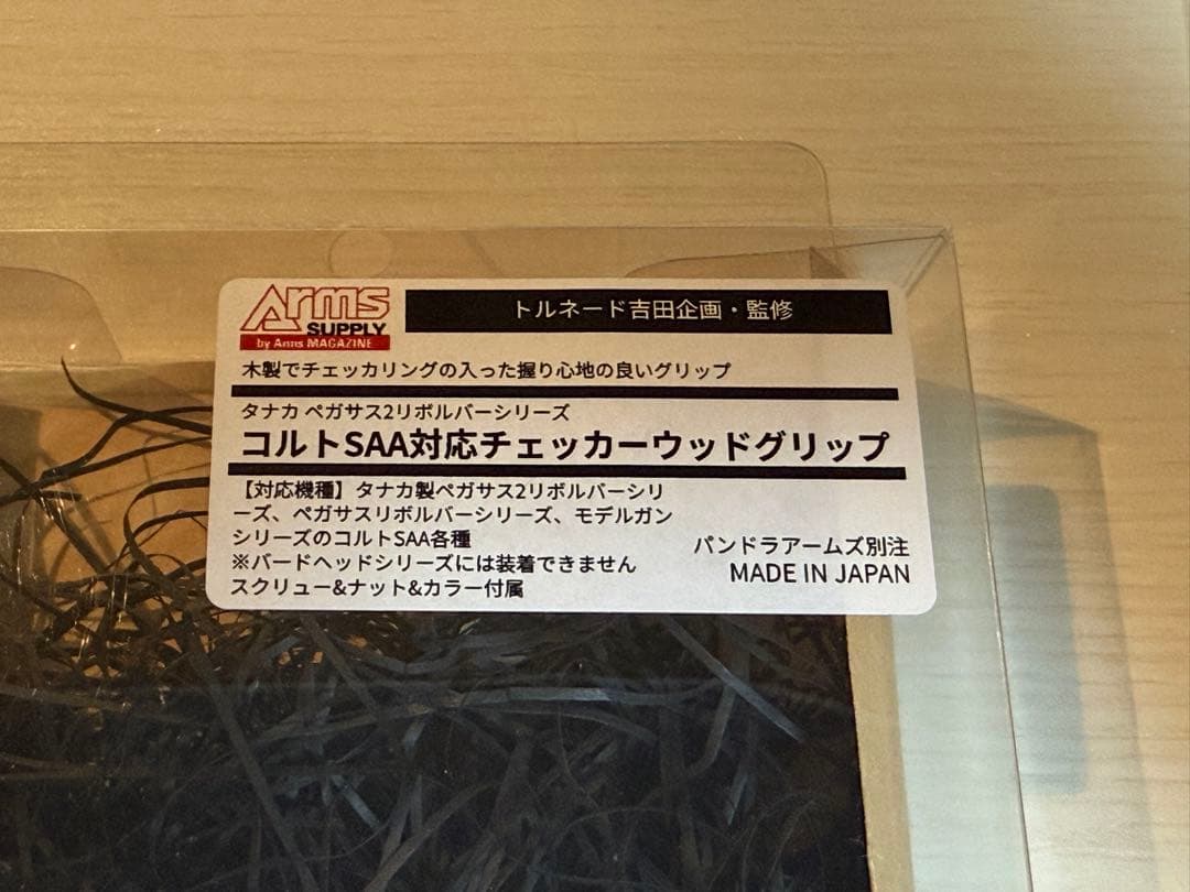 Arms SUPPLY タナカ SAAペガサス2対応 チェッカーウッドグリップ