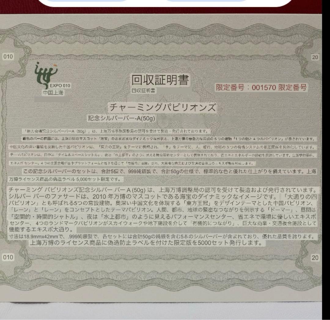希少品　上海万博　2010年 記念　純銀プレート　銀バー　中国　50g