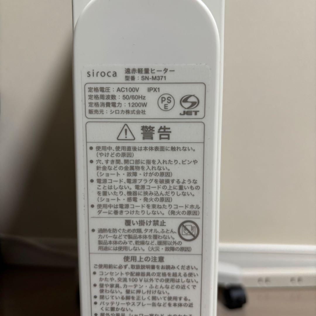 美品 2025年製 遠赤軽量ヒーター かるポカ siroca 【SN-M371】