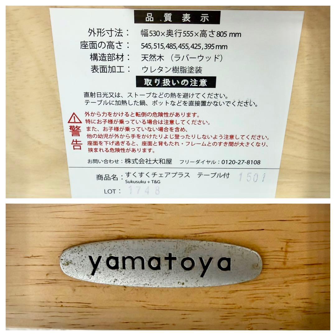 美品 大和屋 すくすくチェアプラス テーブル&ガード付き 1501 木製