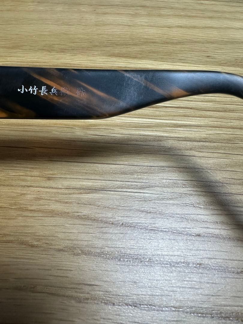小竹長兵衛　メガネ　メガネ　T315 GRS