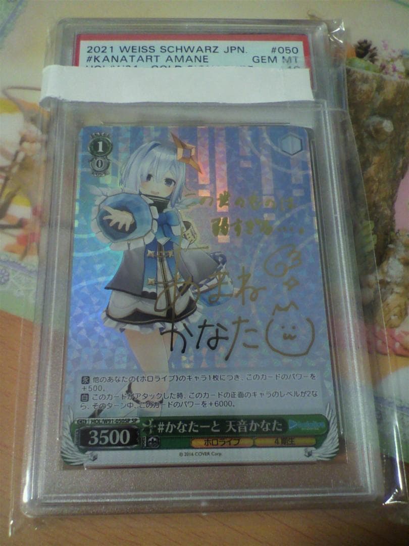 ヴァイスシュヴァルツ SP 天音かなた PSA 10 ホロライブ かなた ①