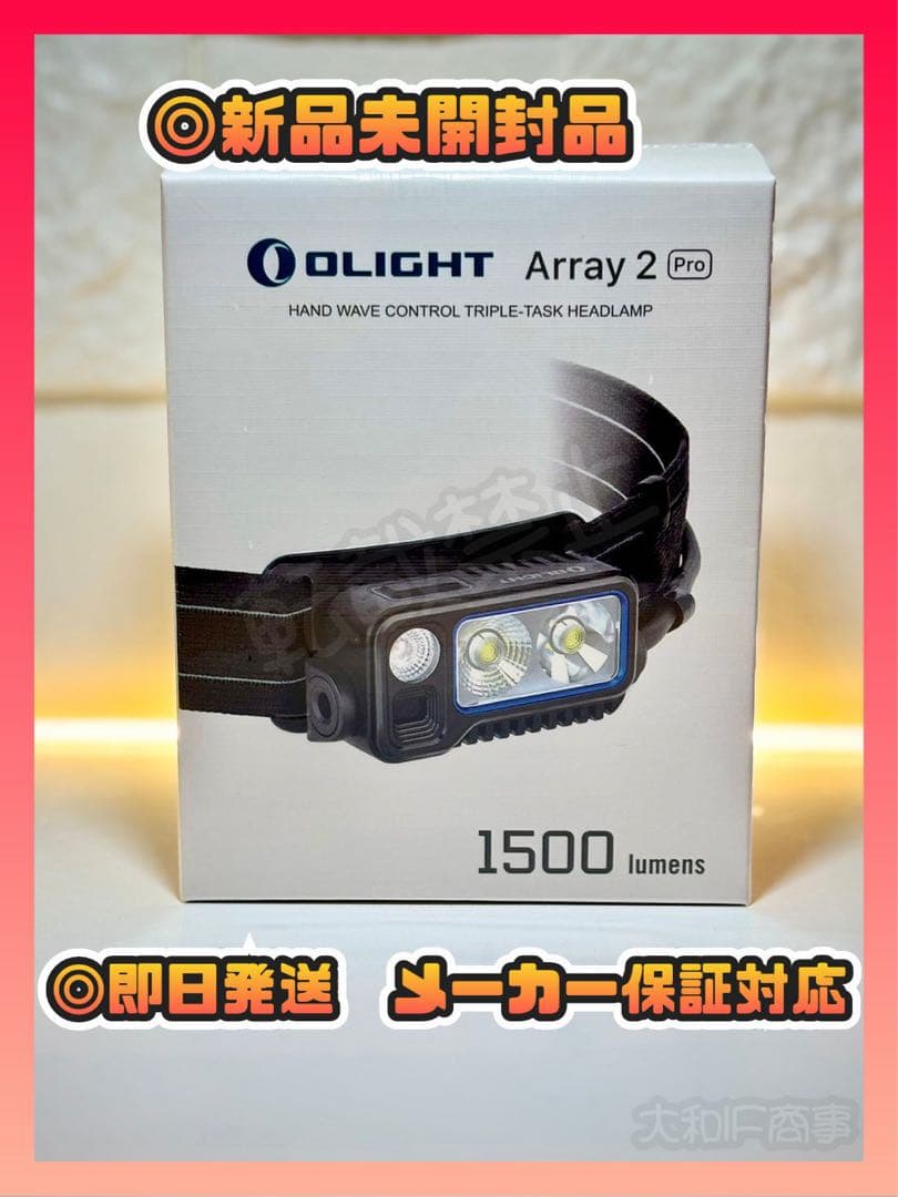Olight オーライト Array 2 Pro ヘッドランプ 1500ルーメン