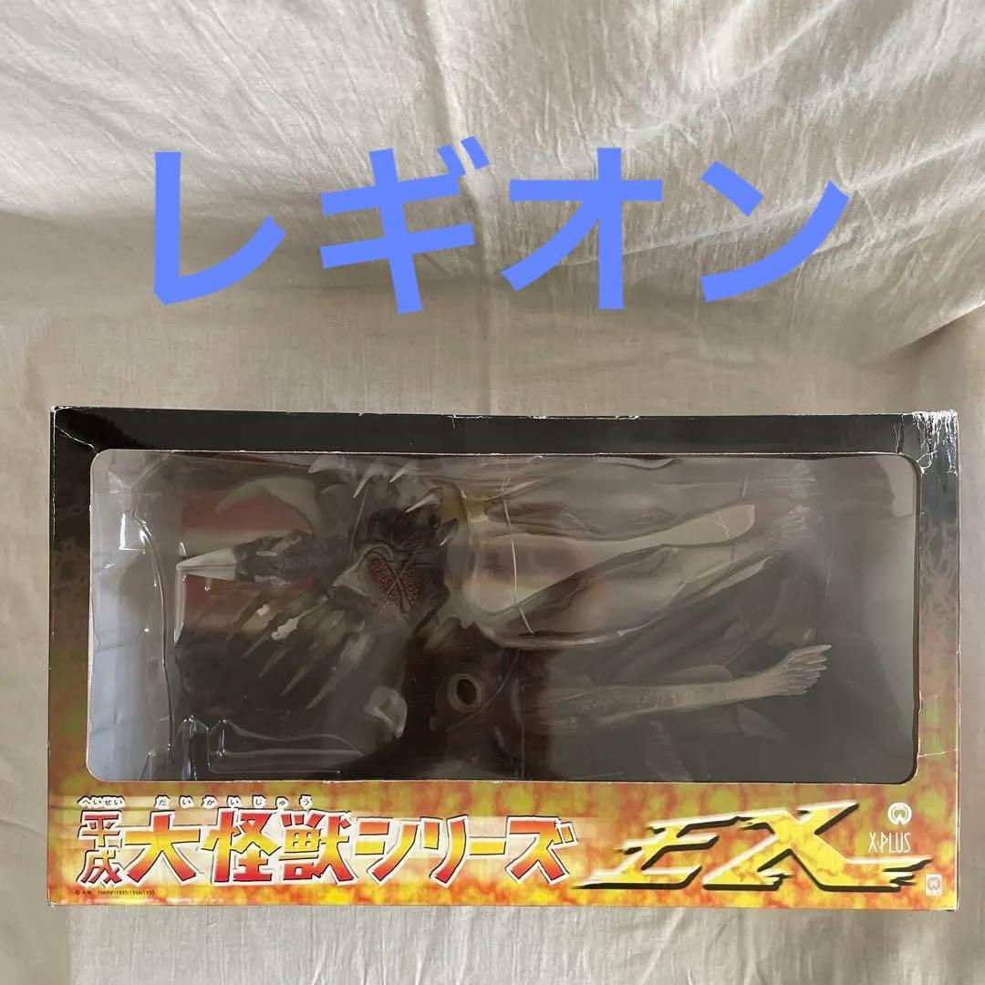 大怪獣シリーズ　レギオン　エクスプラス