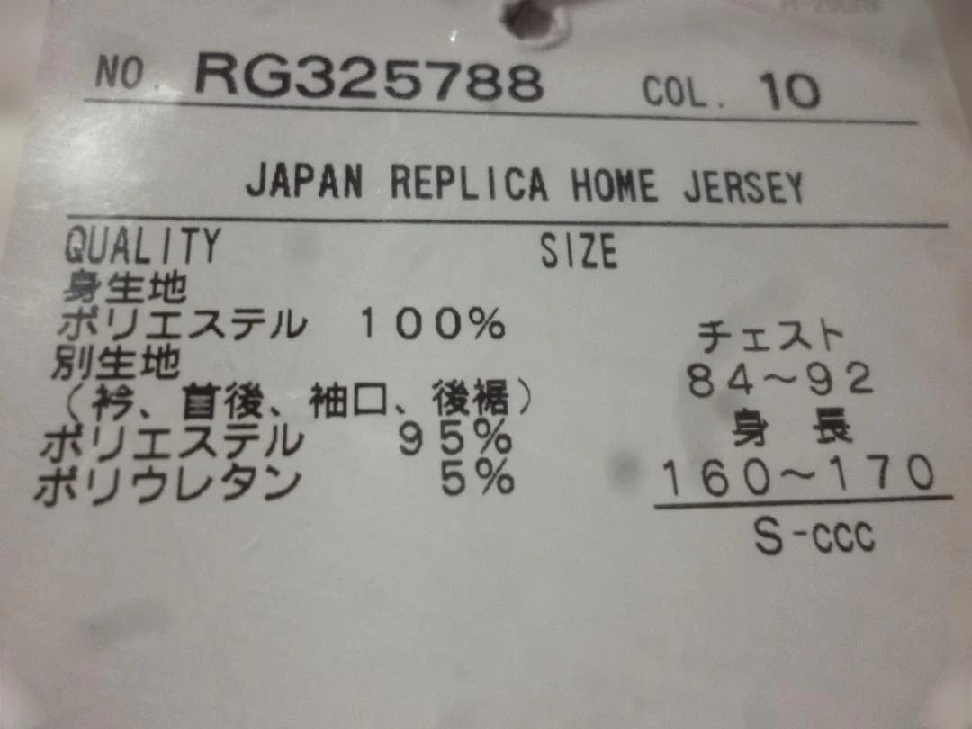 ラグビー日本代表　ジャージ　Sサイズ