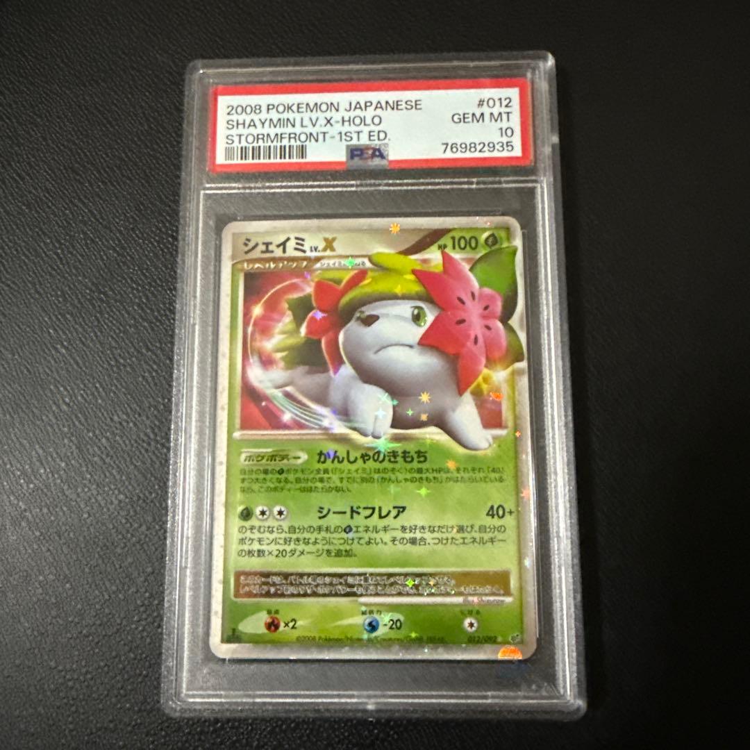 シェイミ lv.x ☆ DP6 012 1ed PSA10