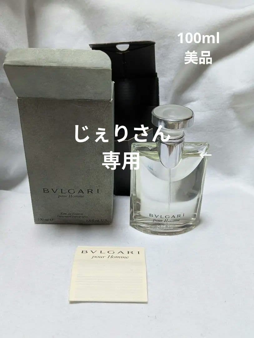 ブルガリプールオムオードトワレ100ml