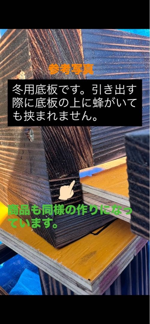 ニホンミツバチ　営巣用巣箱4段　板厚3cm　重箱式巣箱