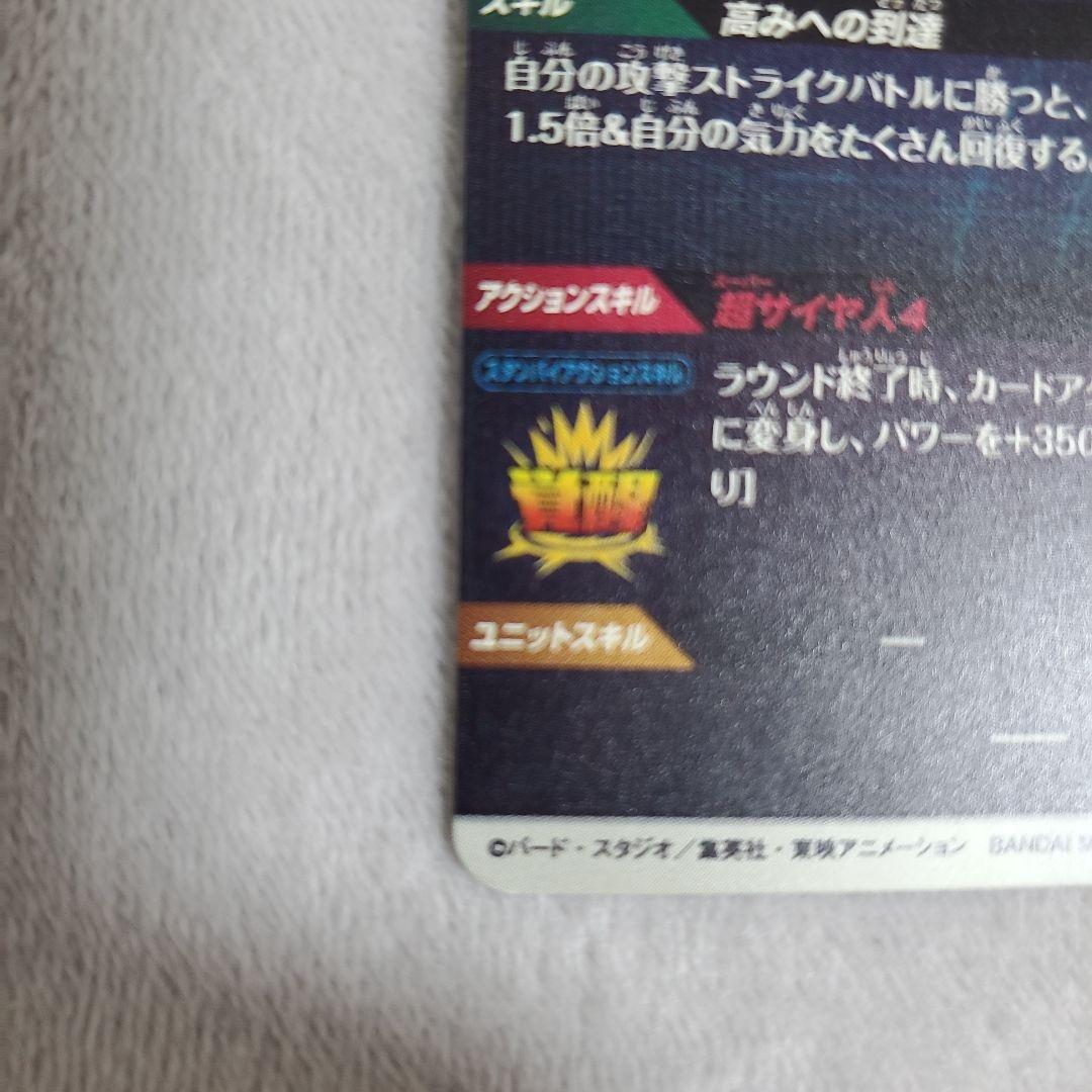 ドラゴンボールスーパーダイバーズ GDR SDV5-055 孫悟空　パラレル