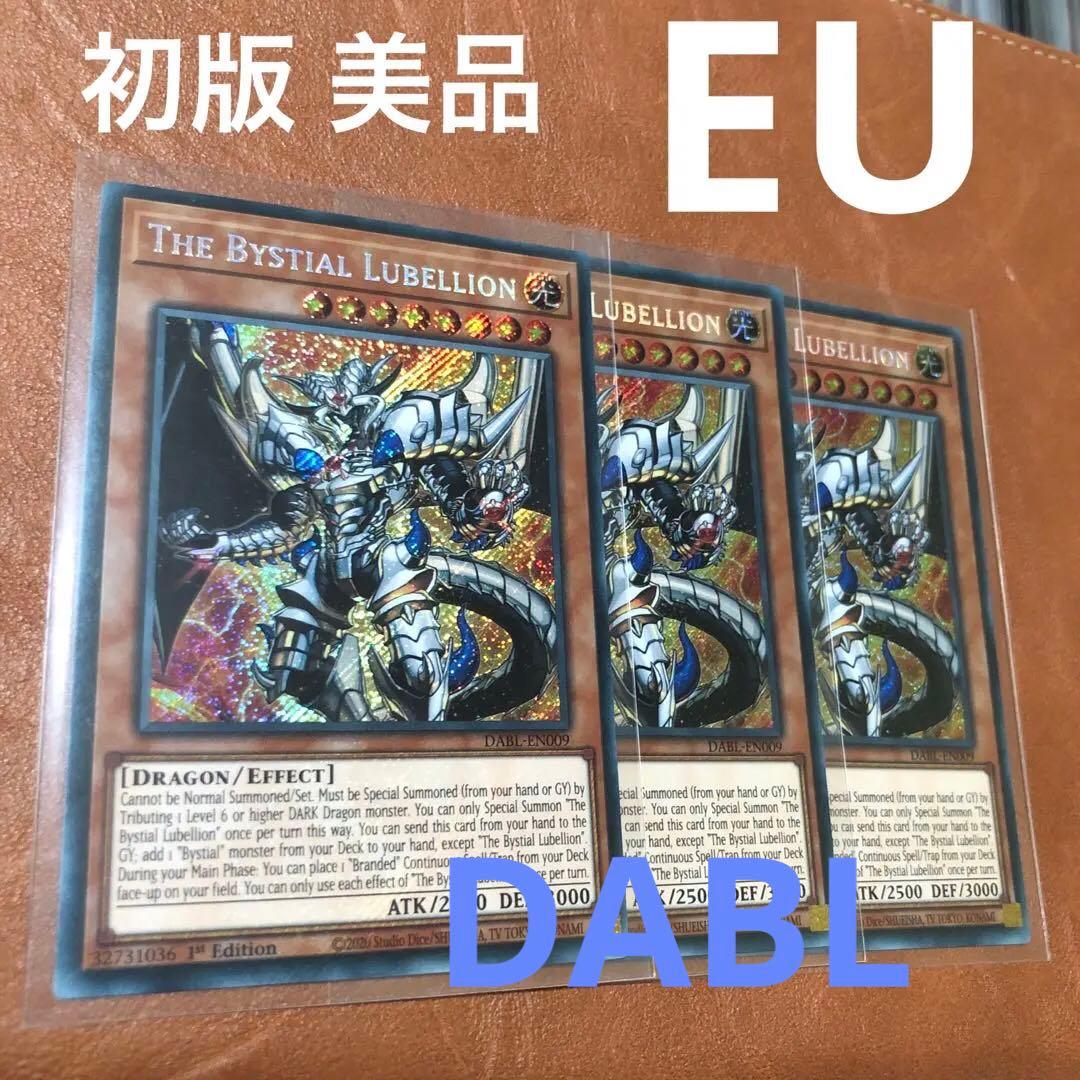 遊戯王 深淵の獣ルベリオン EU 英語版 1st シク