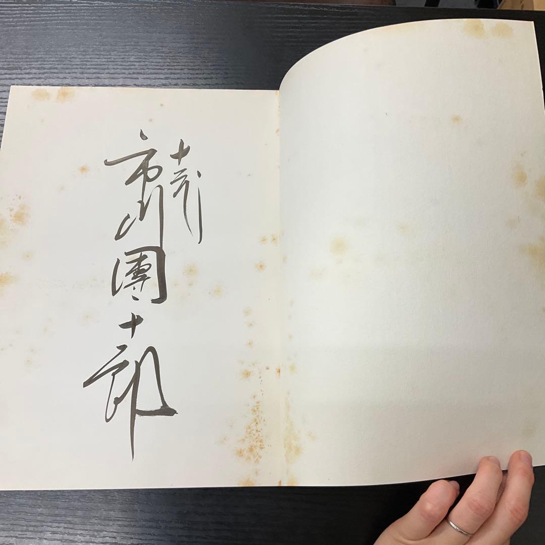 赤*坂様 十二代目襲名記念　市川團十郎展　市川團十郎　サイン本　読売新聞社