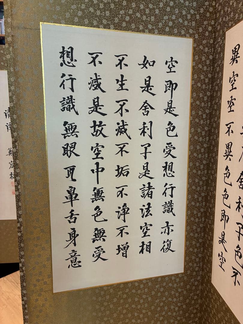 般若心経　屏風　共箱木箱　鄭容福書　美品　表装にシミや汚れ無し