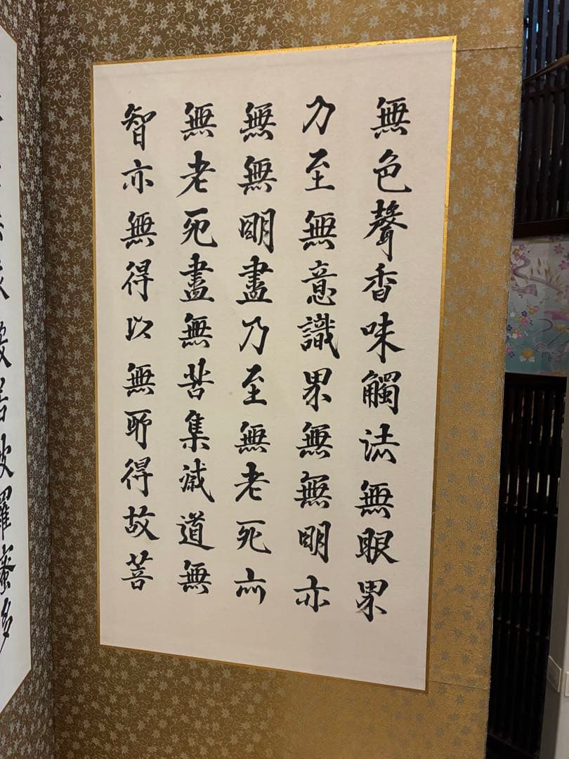 般若心経　屏風　共箱木箱　鄭容福書　美品　表装にシミや汚れ無し