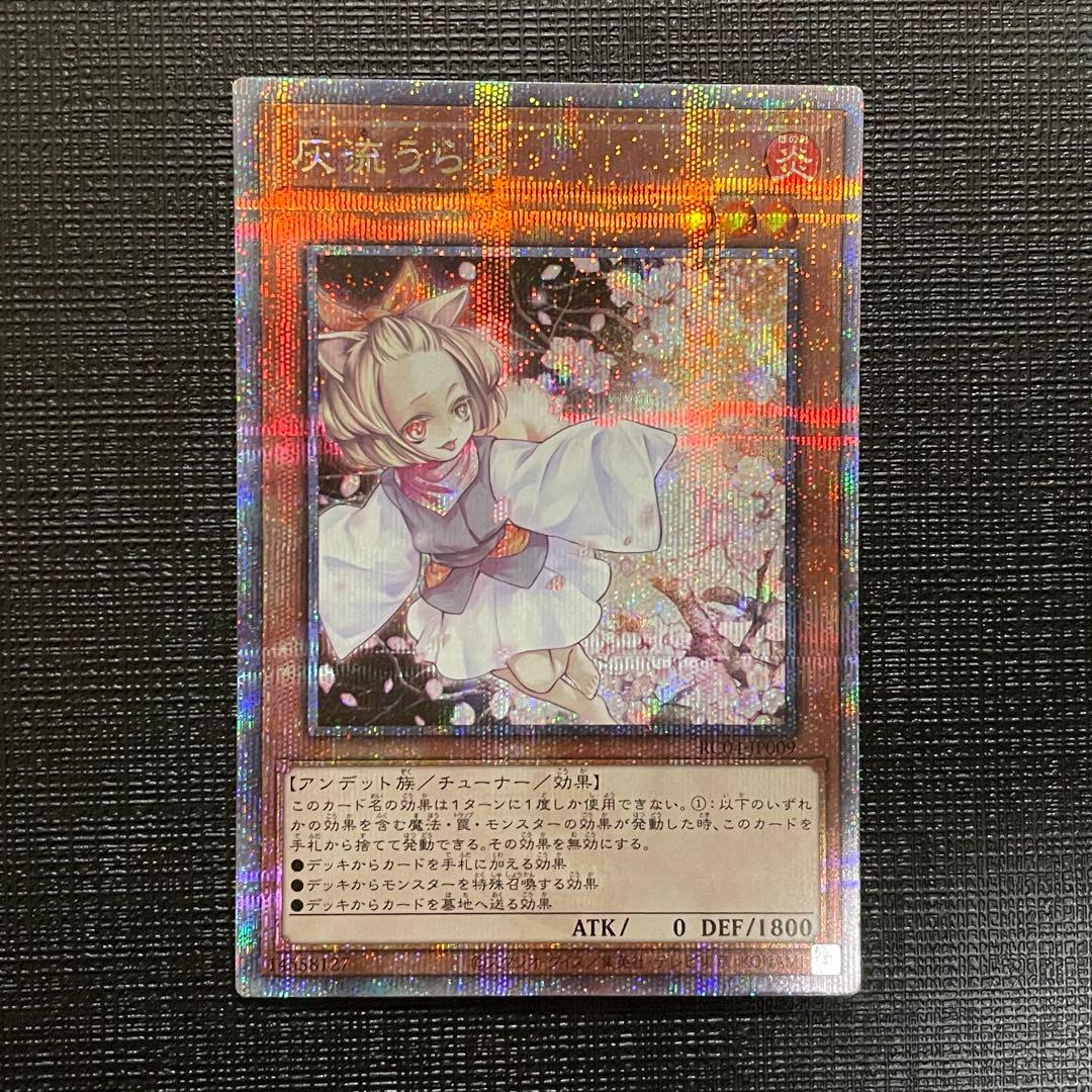 遊戯王 灰流うらら 25thシークレット　レアコレ