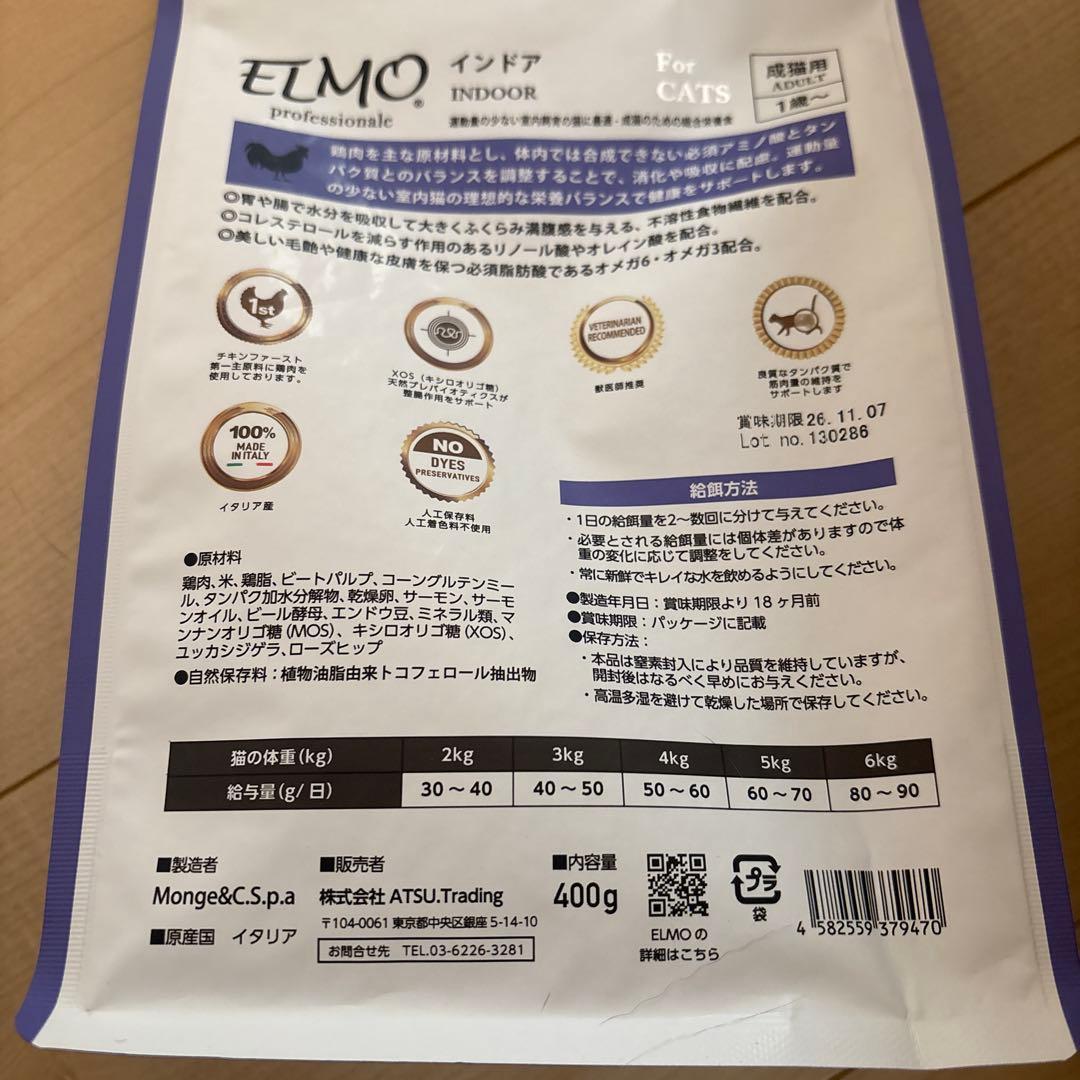 エルモ ELMO キャットフード インドアアダルト 8.8Kg