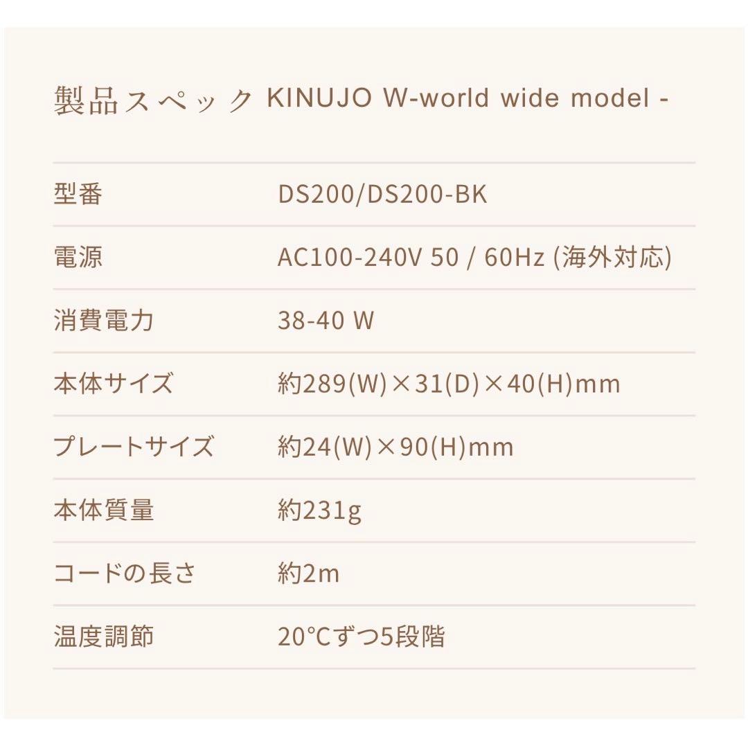 KINUJO キヌジョ　ストレートヘアアイロンDS200