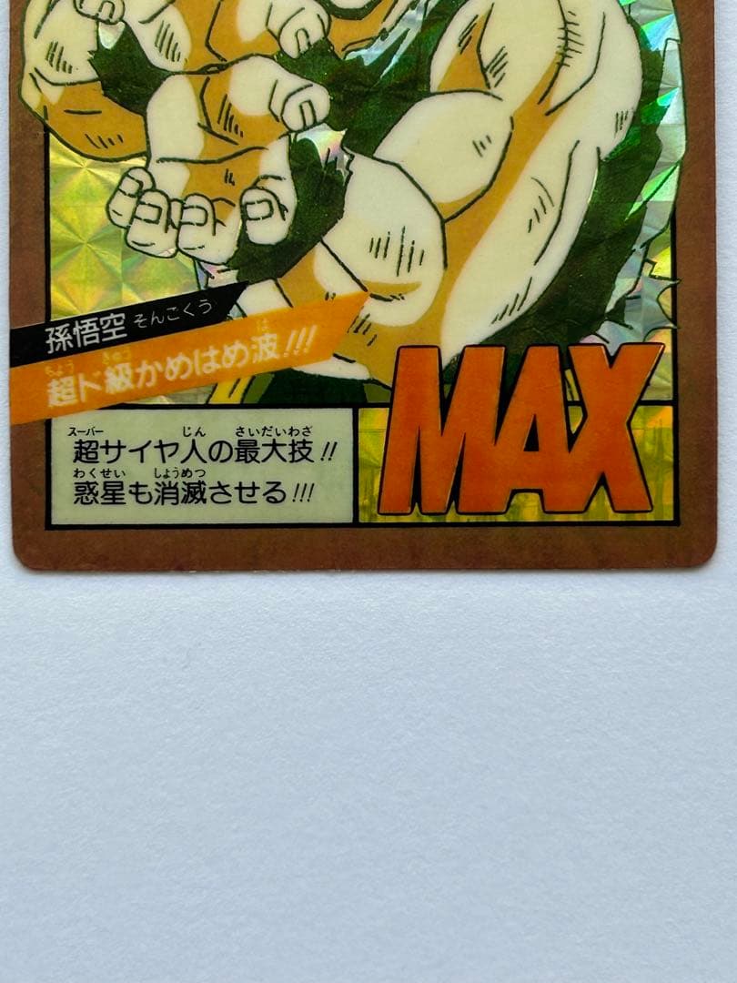 ドラゴンボール スーパーバトル 孫悟空 超ド級かめはめ波!!!