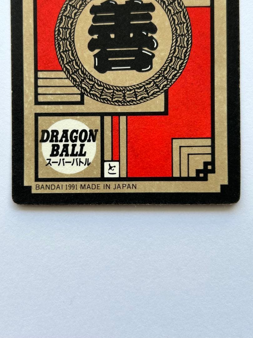 ドラゴンボール スーパーバトル 孫悟空 超ド級かめはめ波!!!