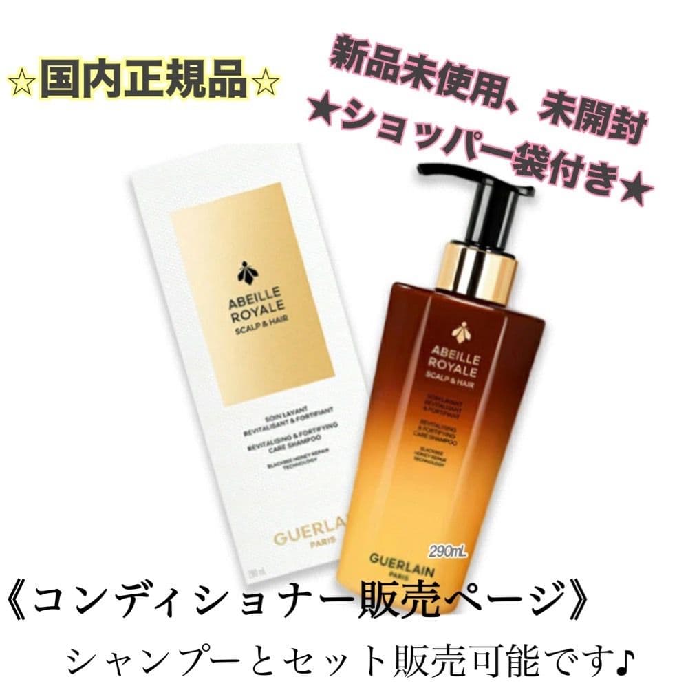《国内正規品》★新品未使用、未開封★アベイユ ロイヤルスカルプ　コンディショナー