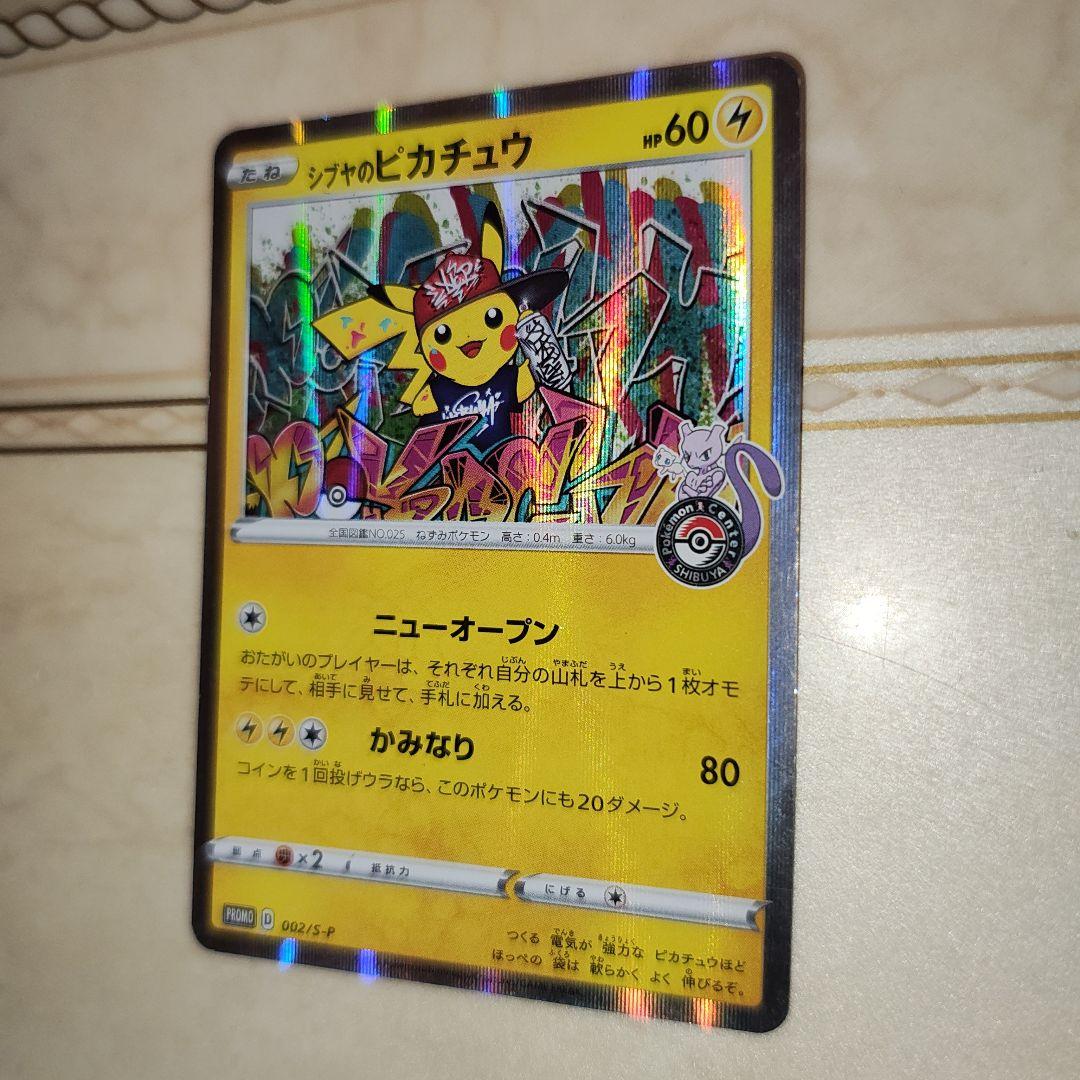 シブヤのピカチュウ　オープン記念 PROMO 　ポケモンカード