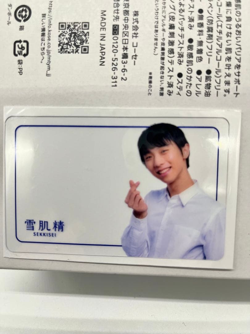 雪肌精　敏感肌用限定セット　羽生結弦カード付き