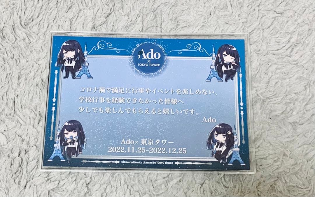 Ado 東京タワーコラボ　メッセージカード