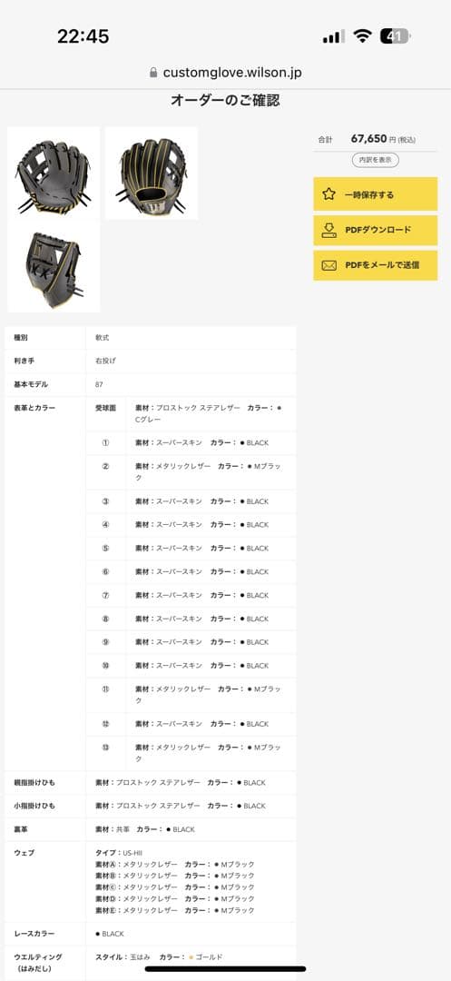 ウィルソン　軟式内野手オーダー　人気の87型　コユニ