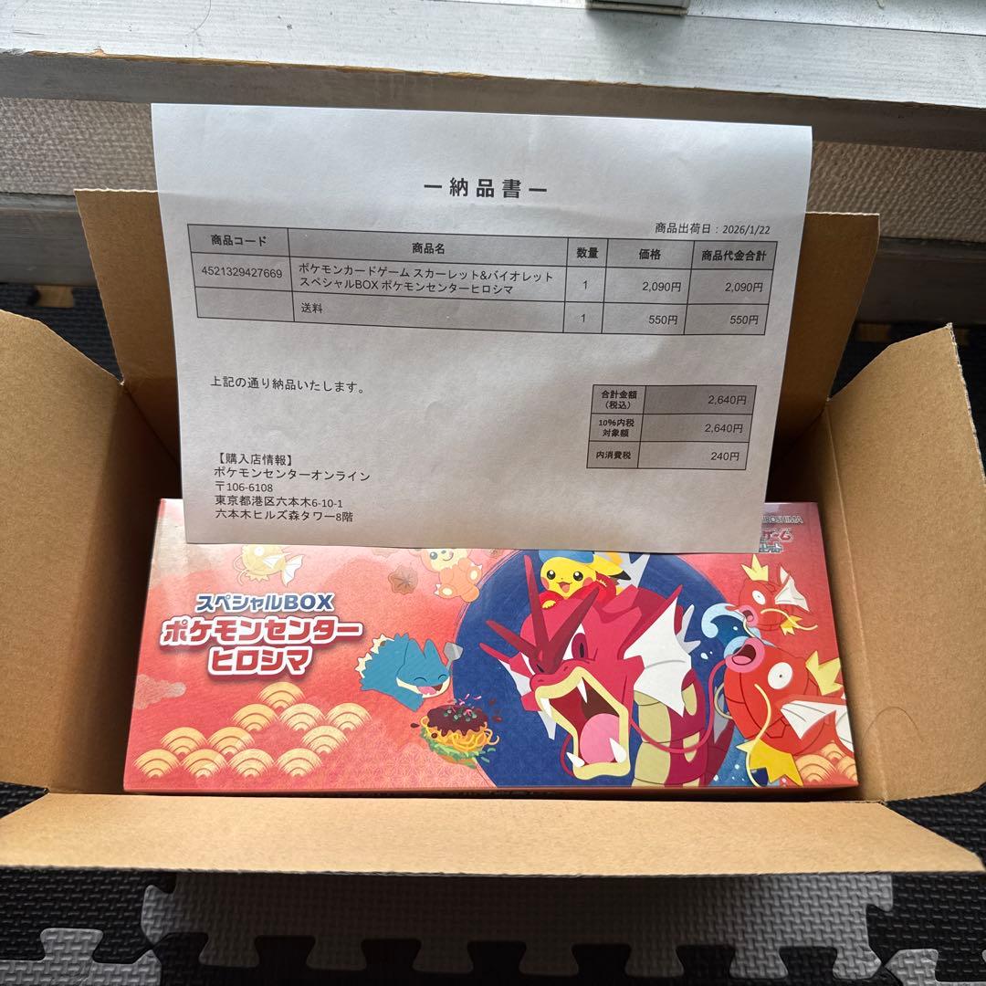 ポケモンカードゲーム スカーレット＆バイオレット スペシャルbox ヒロシマ