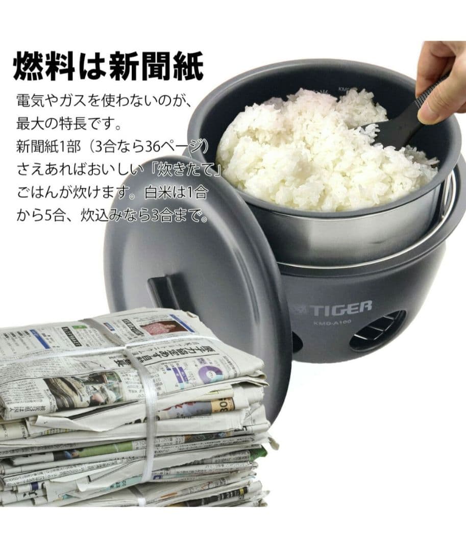 TIGER 野外炊飯器(KMD-A100)黒