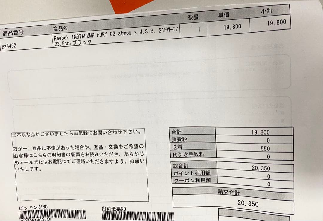 Reebok INSTAPUMP FURY JSB 9000円に変更