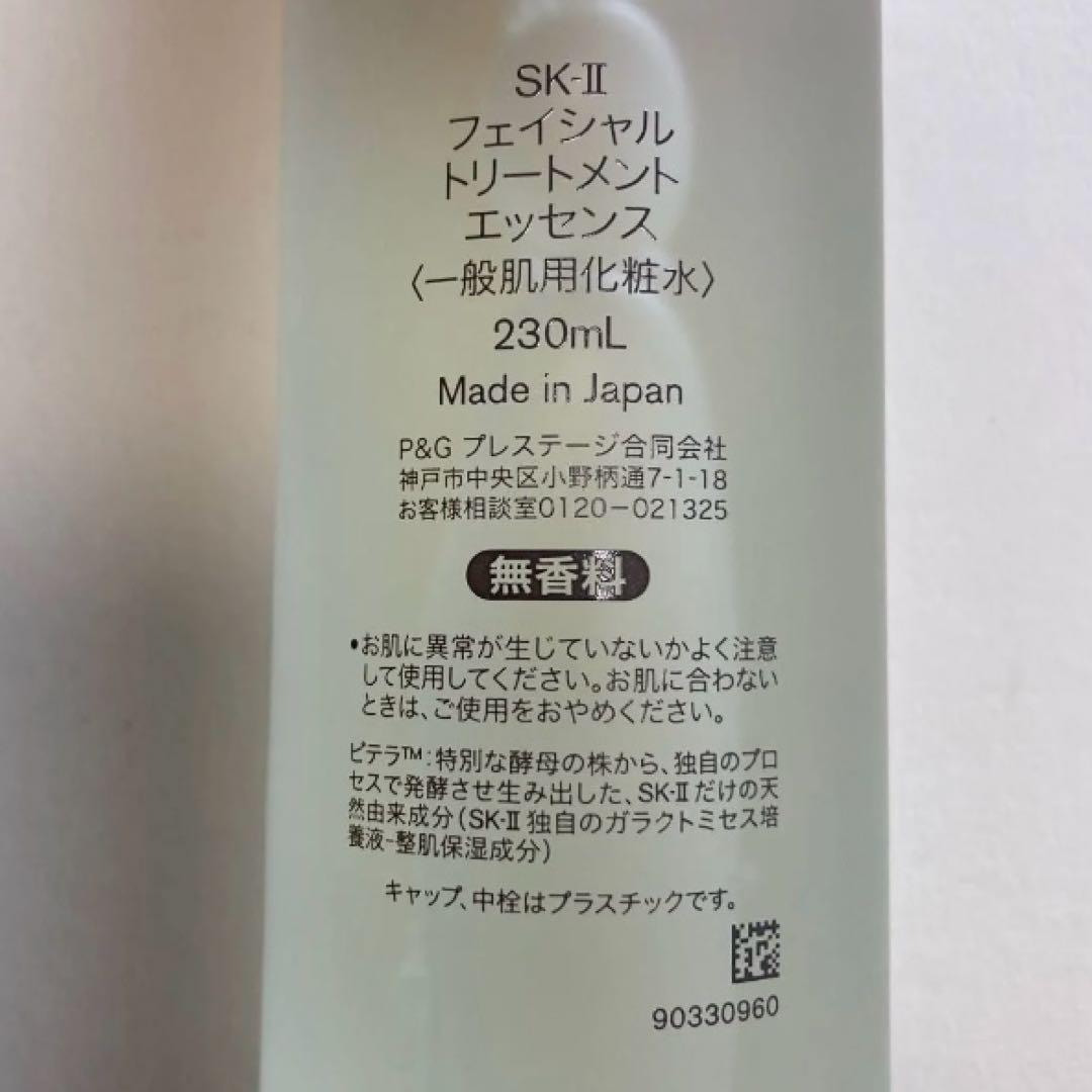 SK-IIフェイシャルトリートメントエッセンス230mlポーチとショッパー付き