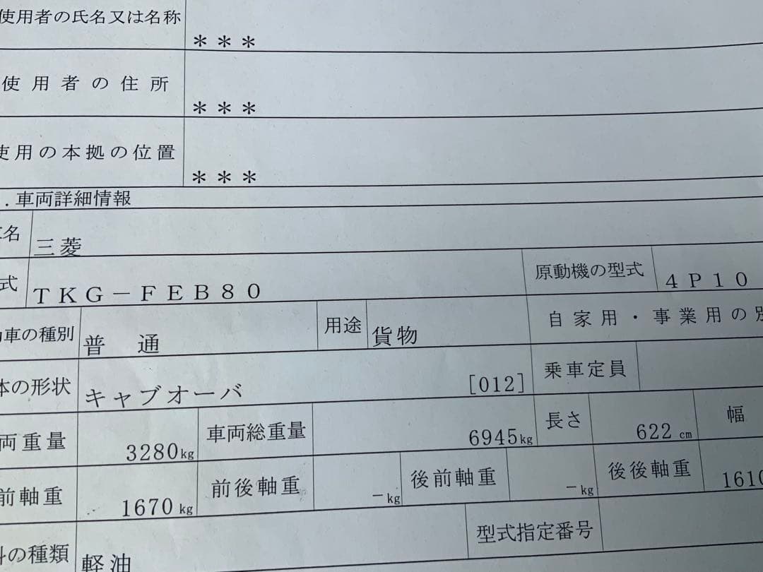 三菱ブルーテックキャンタースーパーワイド中古リア・アオリ(ステン付ヘアライン)