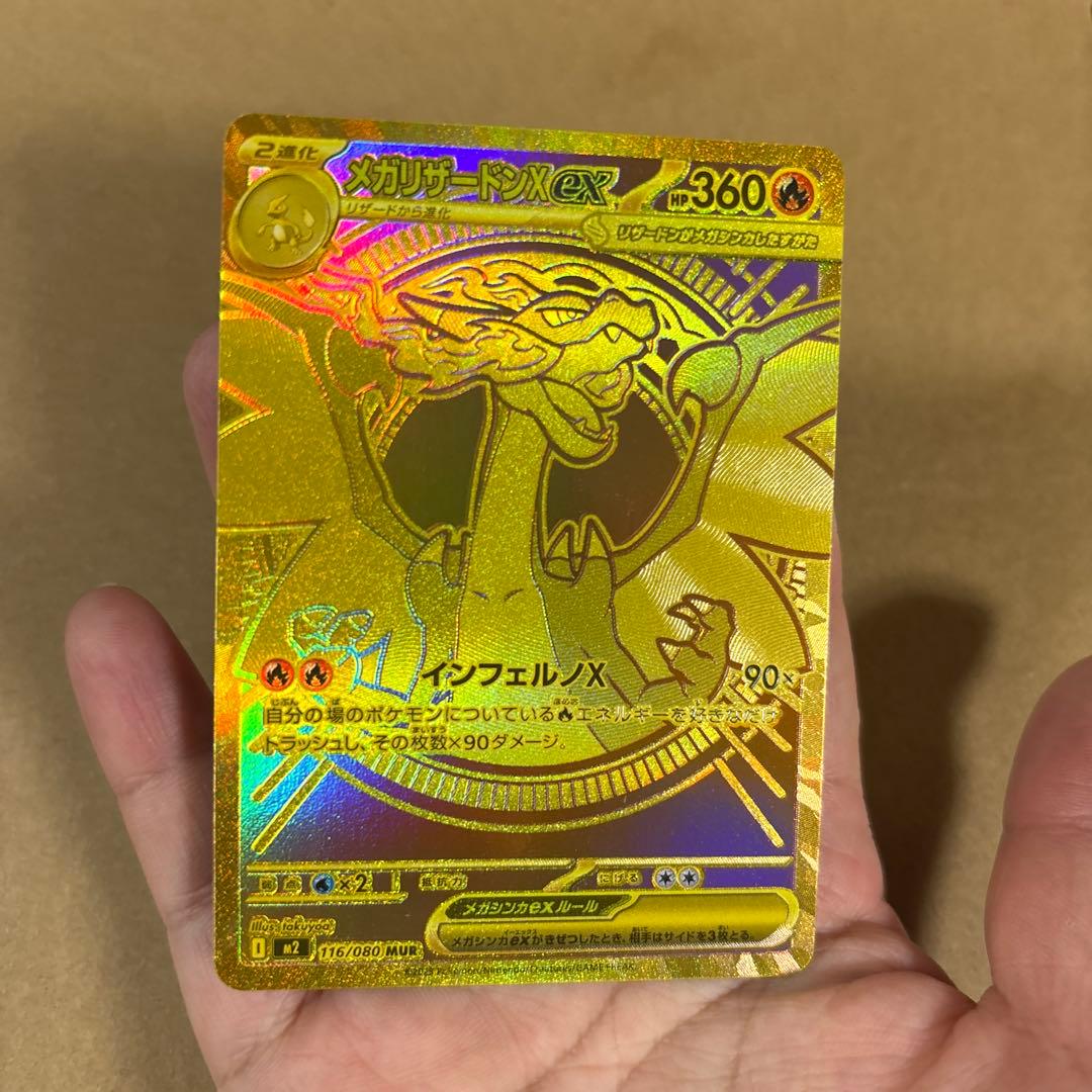 「美品」メガリザードンX EX 116/080 MUR