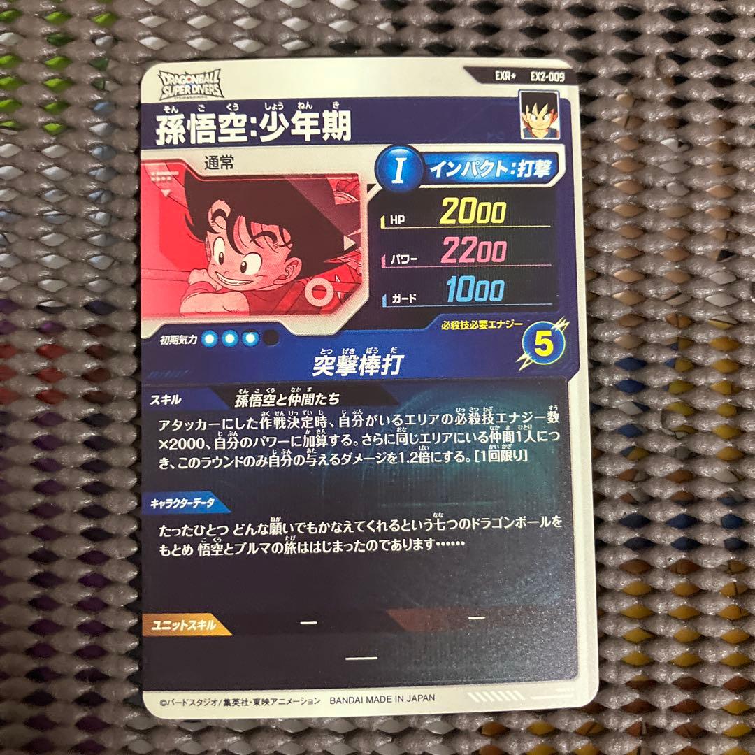 Ex2-009 パラレル　孫悟空少年期