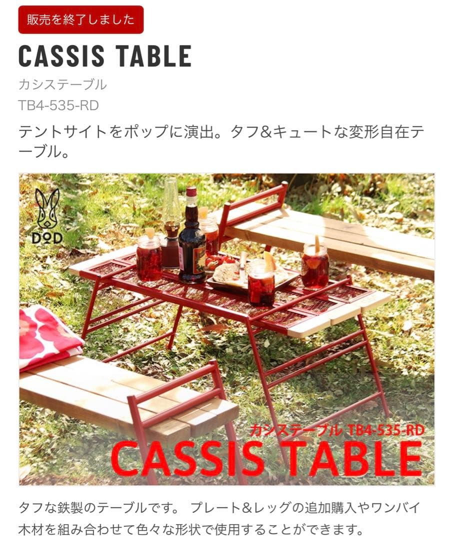 【廃盤】★DOD★カシステーブル+レッグ+テキーラ木製テーブル+バッグフルセット