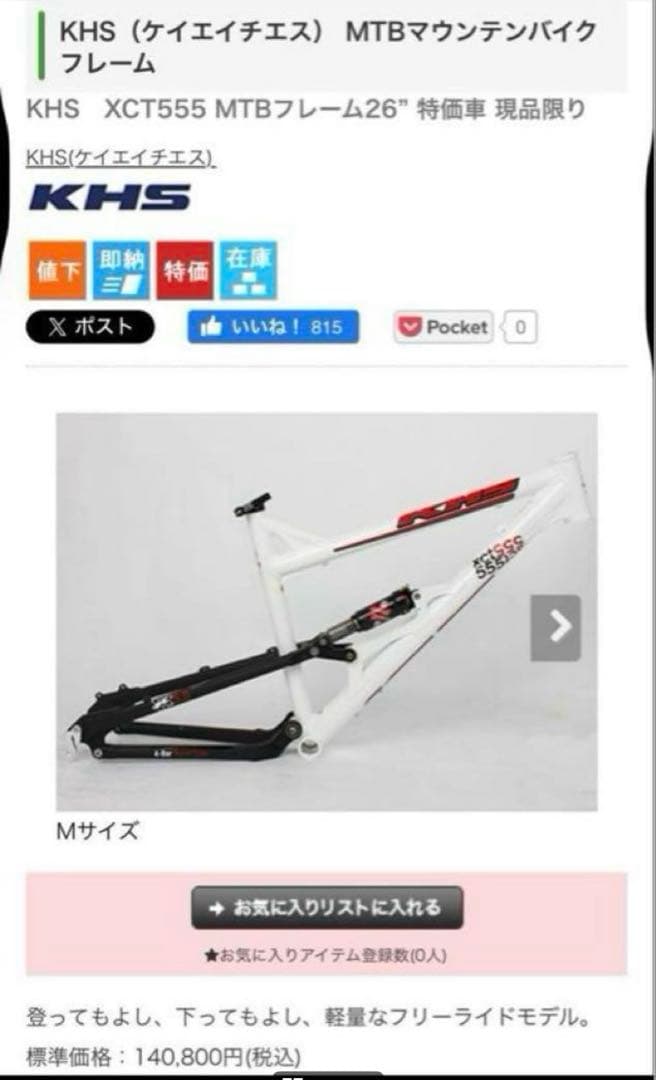 レア☆ KHS XCT555 マウンテンバイク 26メンテナンス済