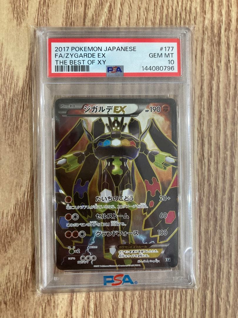 【PSA10】 ジガルデEX 177/171 SR