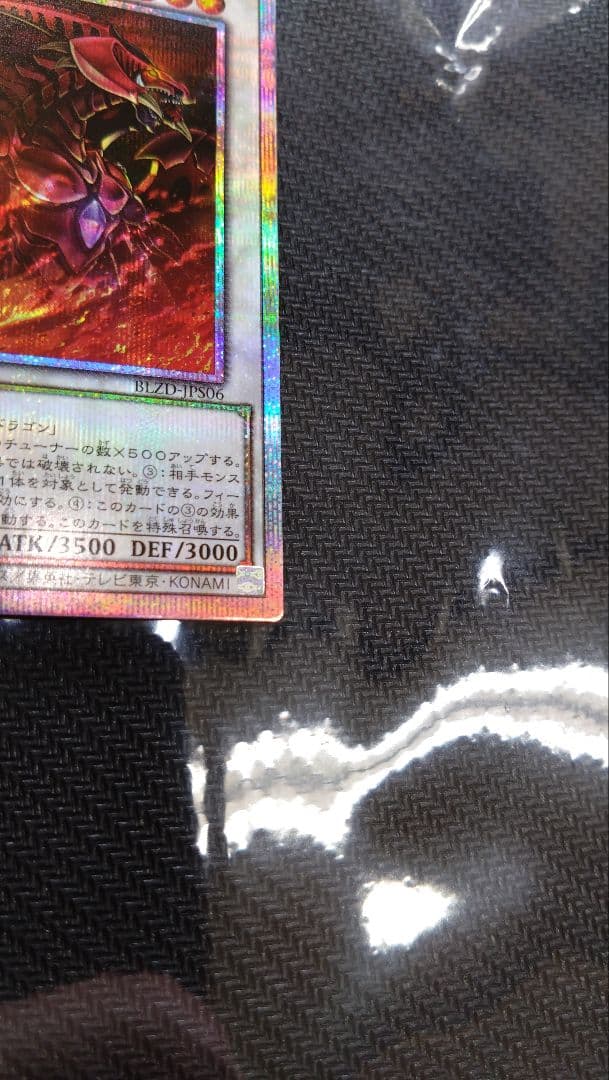 遊戯王　スカーレッドノヴァドラゴン　プリズマティックシークレットレア　1枚